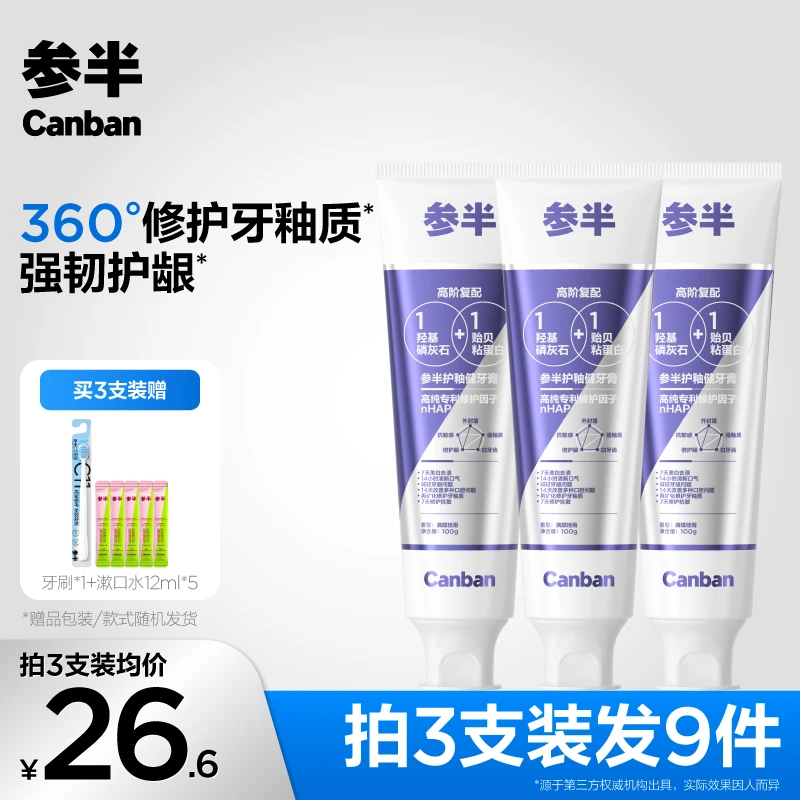 参半护釉健牙膏高含氟护龈牙膏防蛀美白去渍洁牙清新抗敏100g-SZ