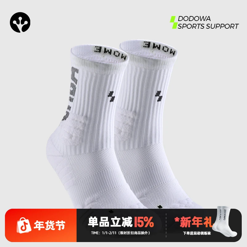 DODOWA/动动哇CHBA联名款专业运动加厚透气弹力包裹感篮球训练袜