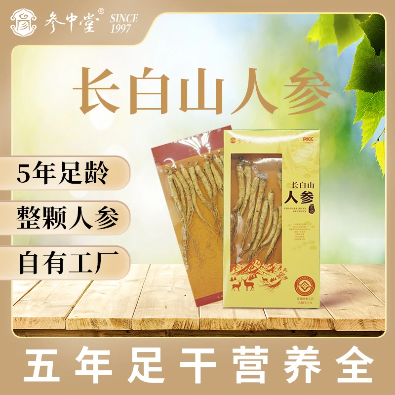 沈农学子专属 长白山5年足龄人参，源头直采！