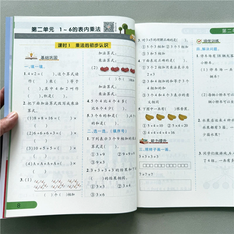 二年级上册数学同步训练人教版课时一课一练配重点知识点讲解视频