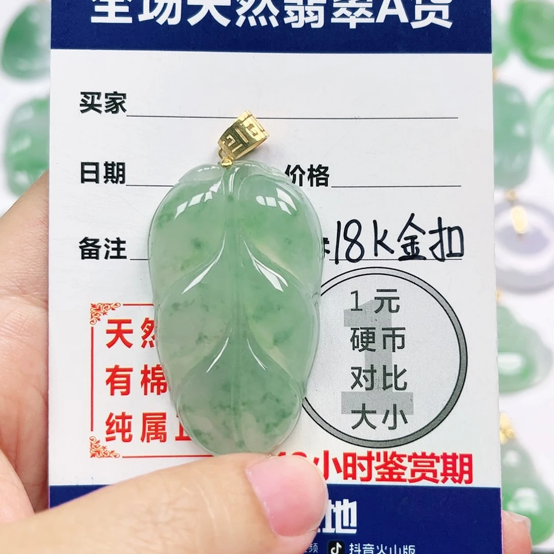 翡翠挂件18K金镶嵌四会天然A货翡翠
