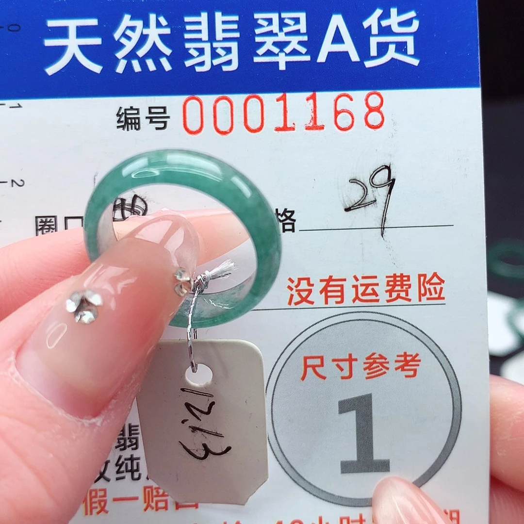 未镶嵌戒指翡翠12.13