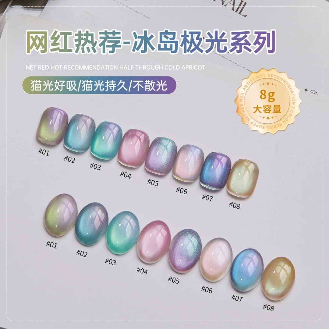 宝诗曼爆款冰岛极光七彩玻璃珠爆闪猫眼气质百搭显白流行指甲油胶