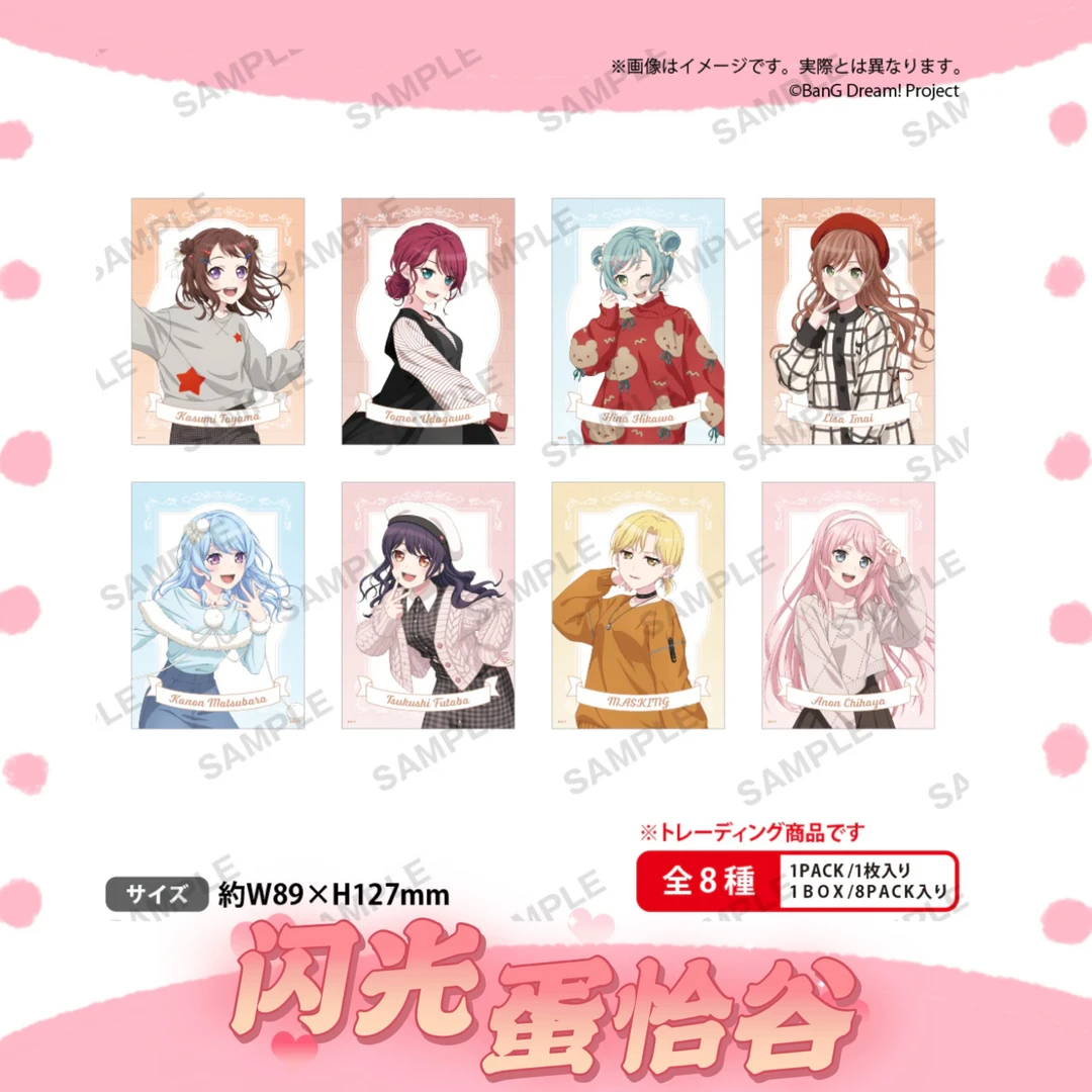 BanGDream 邦邦gigo联动冬服相卡