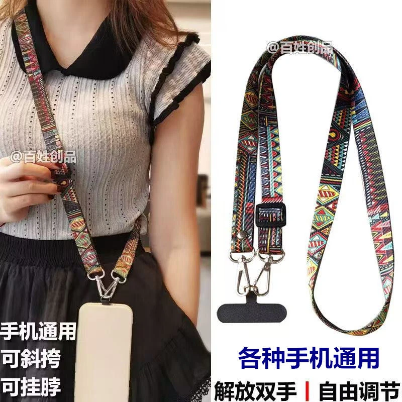 通用高档手机挂绳挂脖不勒加宽民族风吊绳挂链防丢斜挎可调节长款