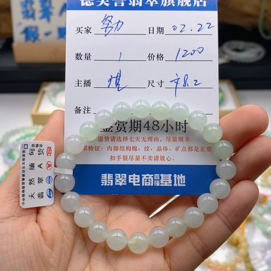 翡翠手链未镶嵌努****?卡8.2