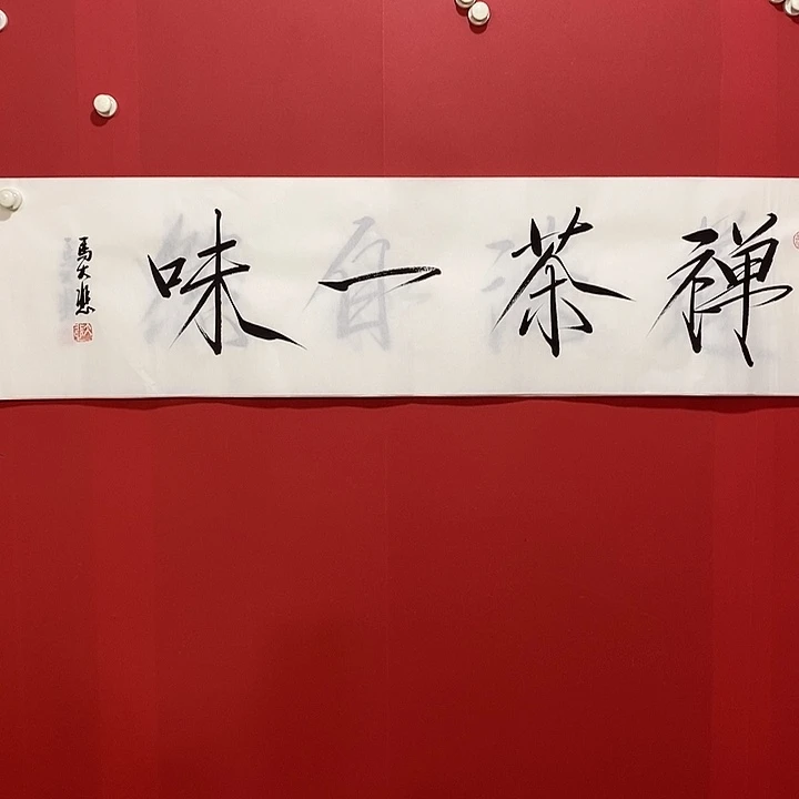 书法书法书法书法