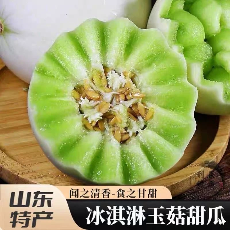 正宗山东冰淇淋玉菇甜瓜新鲜应季甜瓜生鲜水果哈密瓜软糯香甜