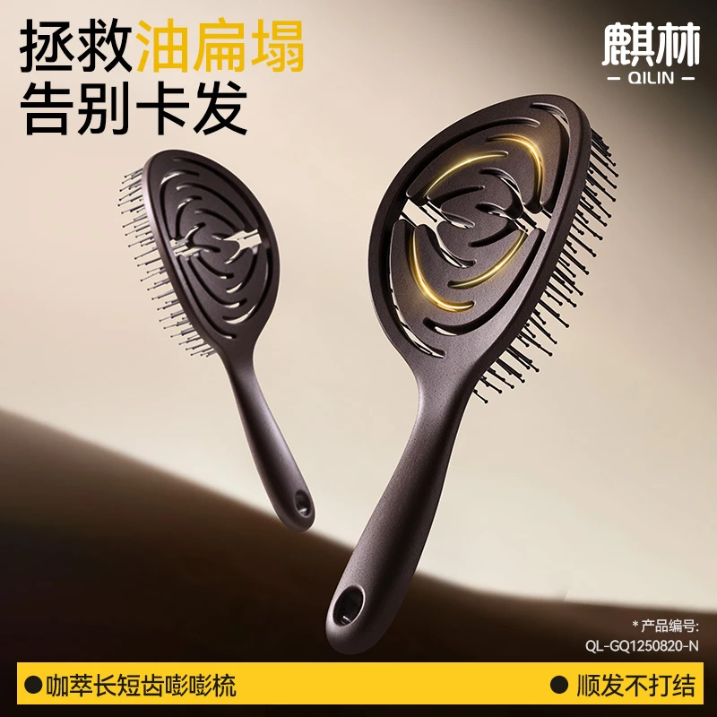 麒林咖萃长短齿顺发梳咖啡渣蓬松梳子女士家用长发专用养发护发梳