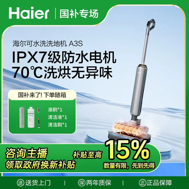 【政府补贴15%】海尔洗地机A3S大吸力躺平浸泡洗带烘干双重清洗达播