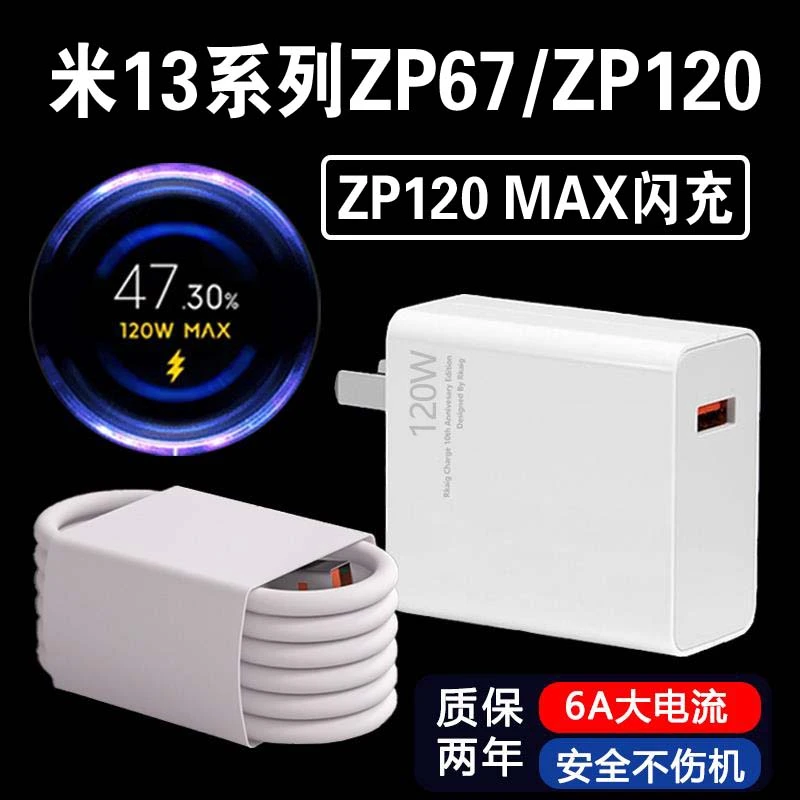 适用小米13Pro充电器头67/120超级闪充小米13/14Pro快充充电头6A
