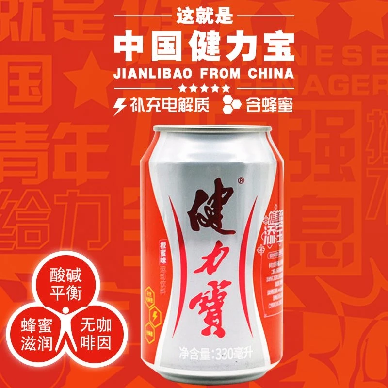 健力宝橙味饮料含蜂蜜330ml*24罐整箱批发补充电解质童年情怀