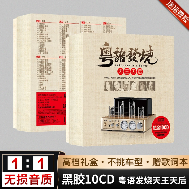 正版粤语老歌发烧人声唱片HIFI试机碟无损铂金高音质车载CD碟片