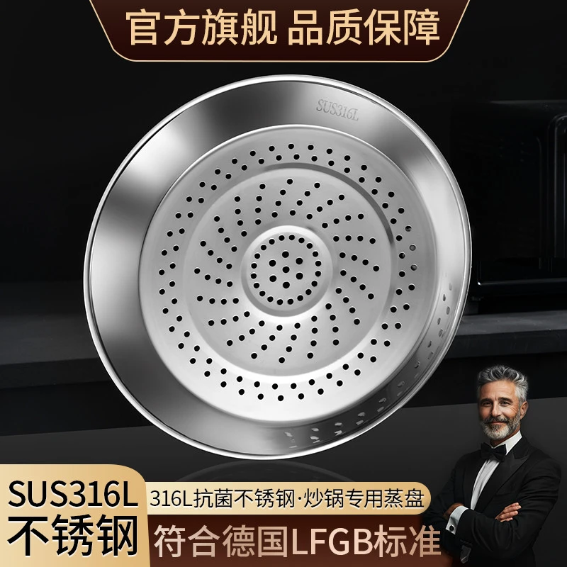 德国316L不锈钢炒锅蒸盘蒸格家用多功能蒸孔密集加厚耐高温隔水蒸