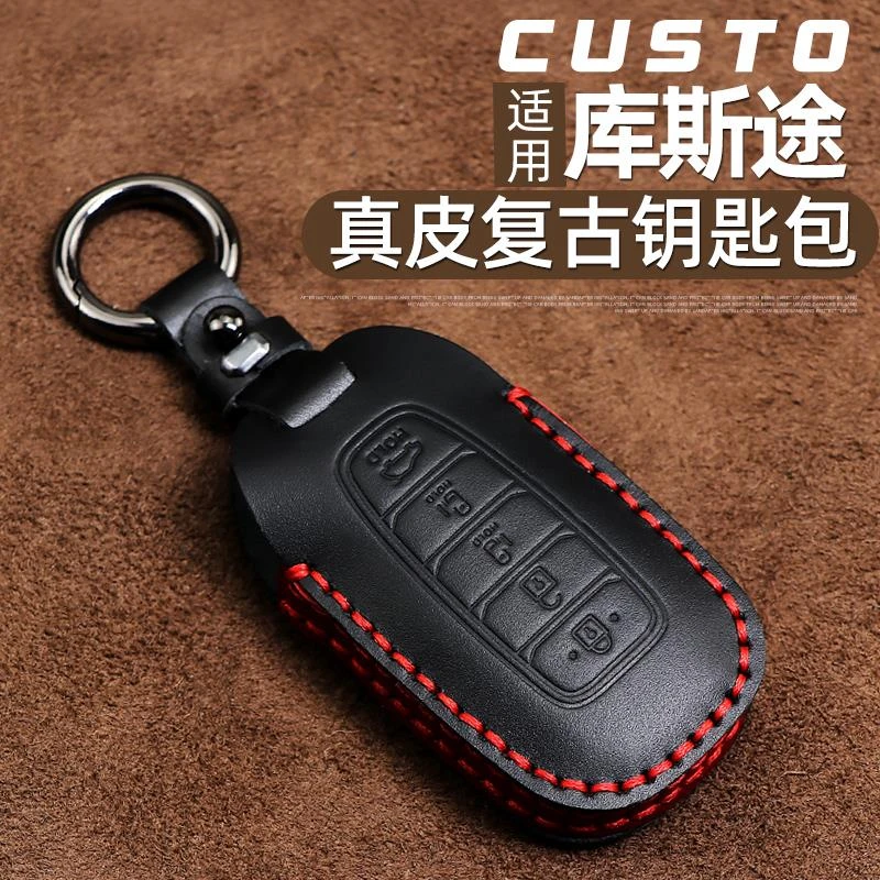 用于 于现代库斯途钥匙包专用真皮覆古创意钥匙套库斯图改装装饰