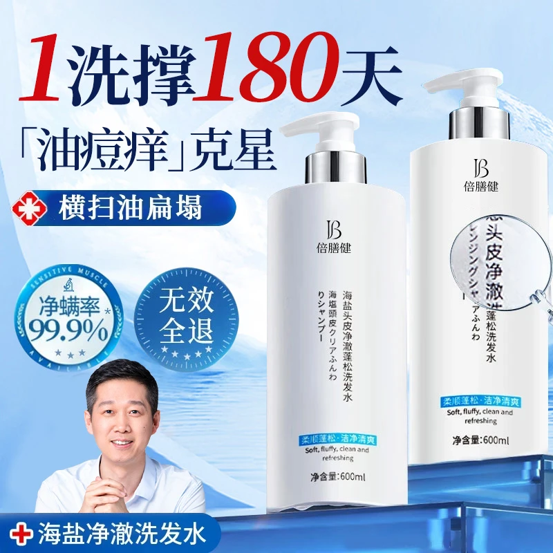 【央妈✅超市严选】海盐洗发水控油蓬松持久留香去屑止痒洗头露膏