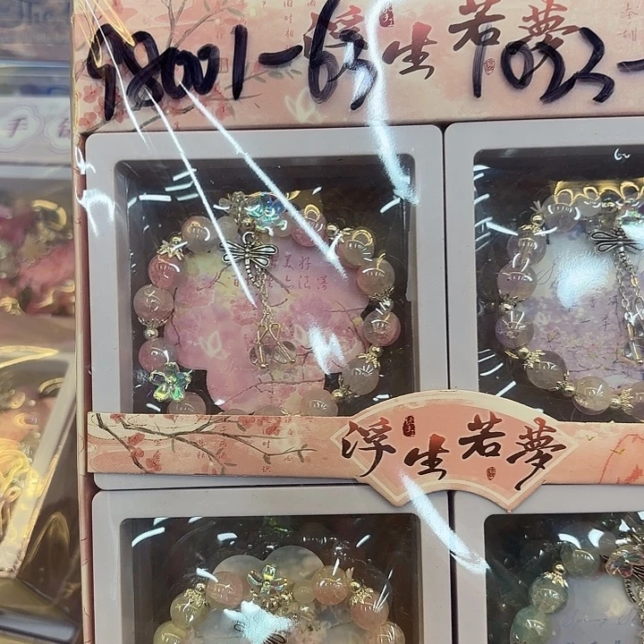 十二个装浮生入梦手链