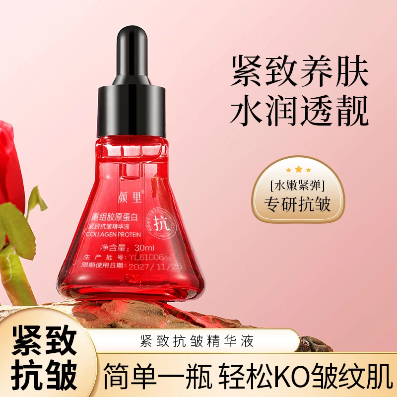 【拍一发四】颜里重组胶原蛋白紧致抗皱精华液保湿滋润C