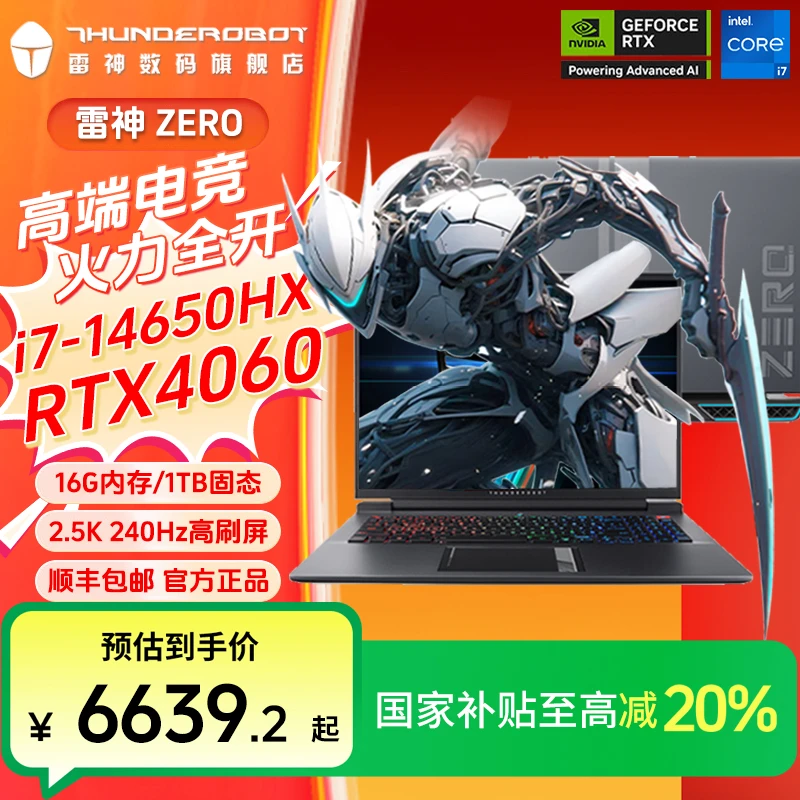 雷神ZERO【政府补贴】14650HX/RTX4060电竞学生游戏设计笔记本电脑