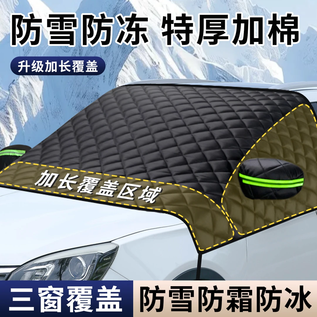 汽车雪挡雪罩防雪防霜罩前挡风玻璃遮雪挡遮阳挡加厚磁铁半罩车衣