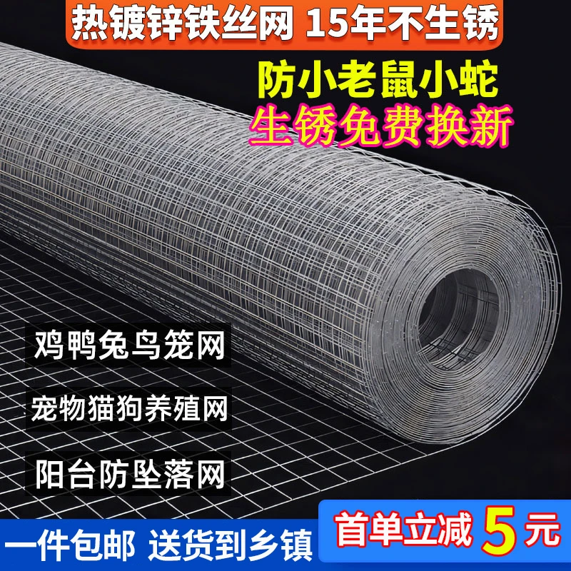 热镀锌铁丝网电焊网围栏养殖钢丝防鼠蛇兔笼养鸡鸭鸟笼阳台防护网