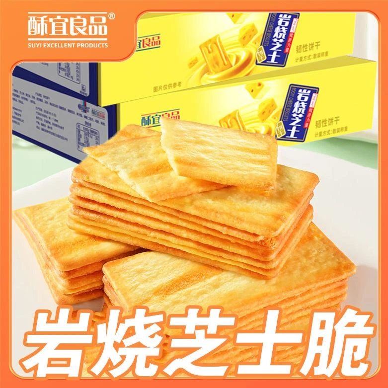 酥宜良品网红日式岩烧脆饼干芝士代餐小饼干休闲追剧整箱