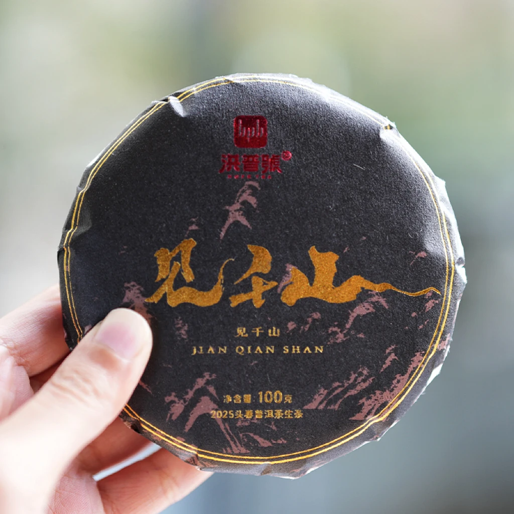 洪普号2025春【见千山】云南普洱生茶古树纯料100g
