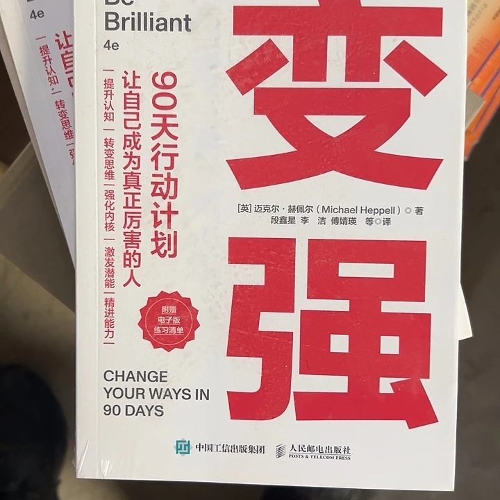 变强。         如何让自己快速变强。