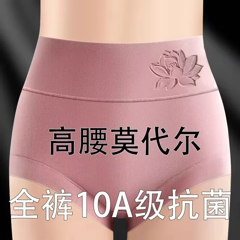北熊人高腰收腹内裤女士提臀收小肚子莫代尔抗菌纯棉裆胖mm三角裤