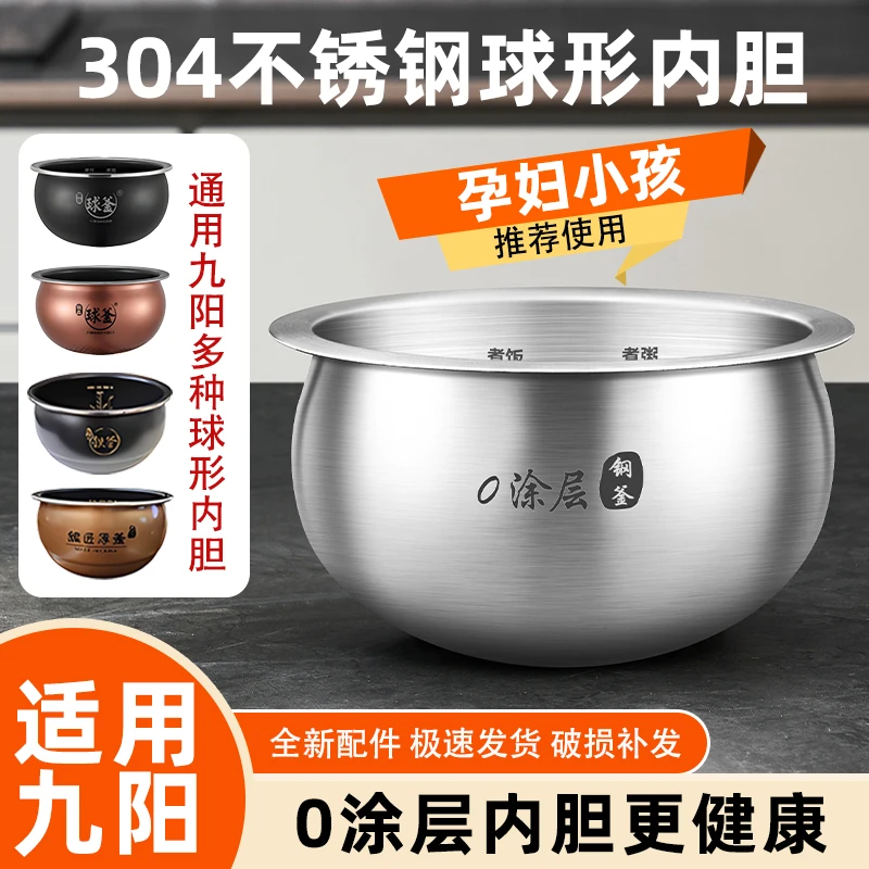 适用九阳2升3升4升5升6升电饭煲304/316不锈钢内胆健康锅胆零涂层