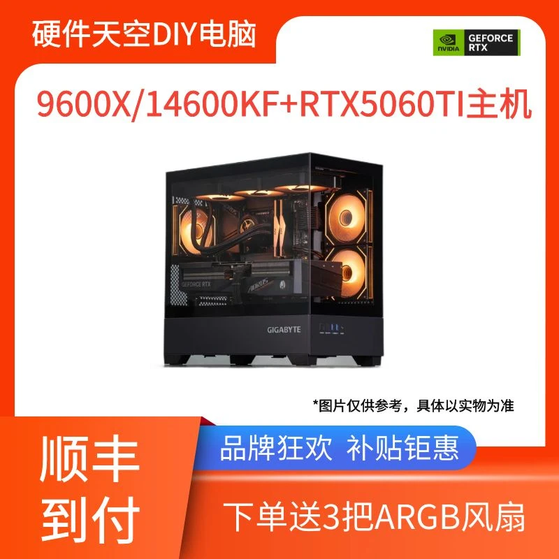 9600X/14600KF+技嘉B650M/B760M+技嘉RTX5060TI魔鹰海景房主机