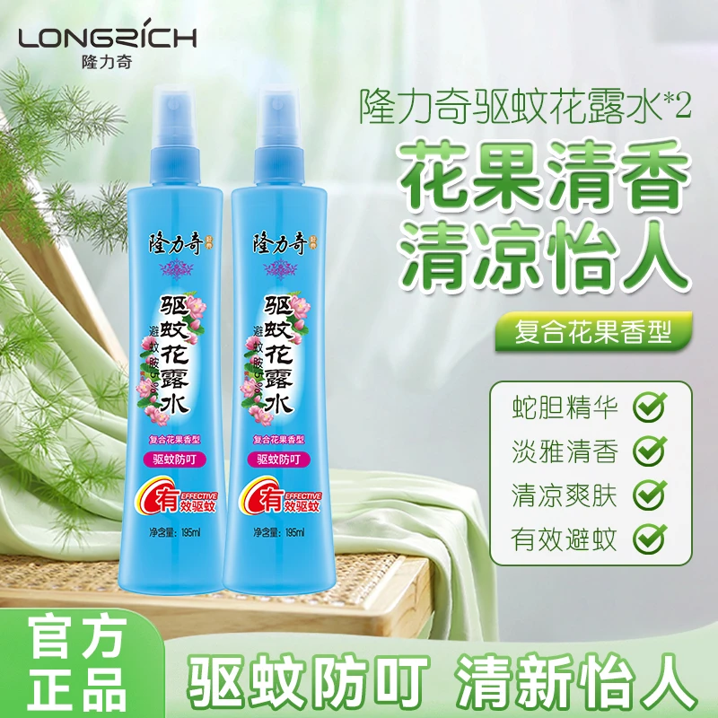 隆力奇驱蚊止痒花露水195ML*2大春户外清凉驱蚊喷雾防蚊虫叮咬