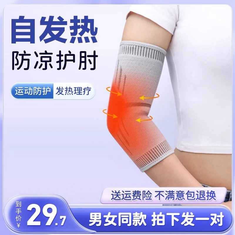 可孚弹力套护肘医用保护套关节手肘胳膊发热保暖护腕薄空调房用