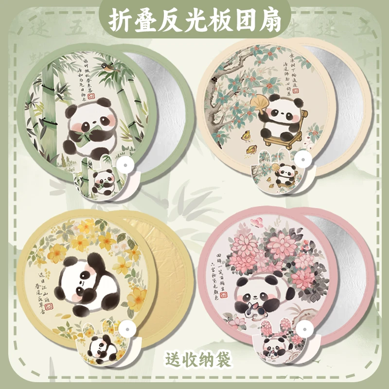 古风熊猫儿童小扇子可爱随身便携迷你补光板反光板团扇夏天可折叠