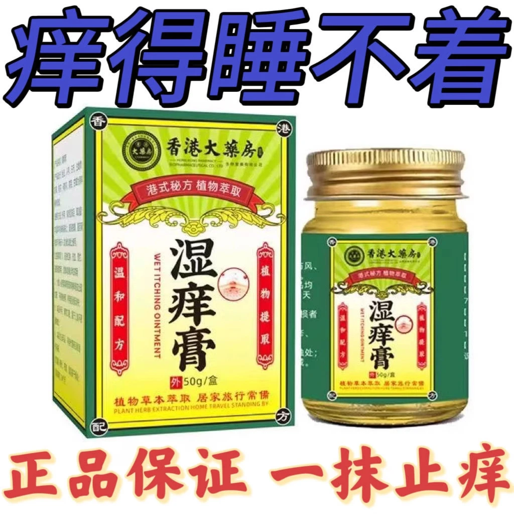 正品草本湿痒膏特效止痒皮肤干燥瘙痒全身干痒外用抑菌止痒膏