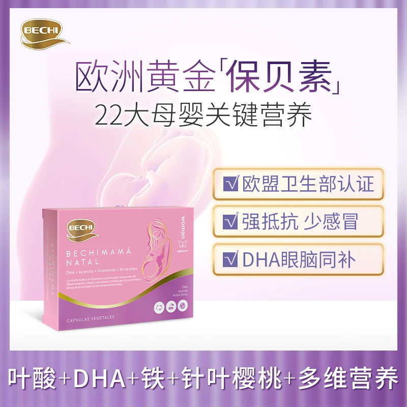 BECHI 黄金营养素复合维生素C 妈妈推荐 30粒/盒（效期25年10月）