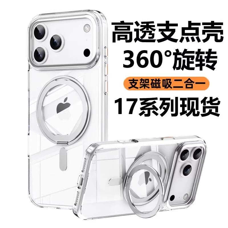 适用苹果17ProMax手机壳新款17磁吸旋转支点壳16高透磨砂超薄防摔