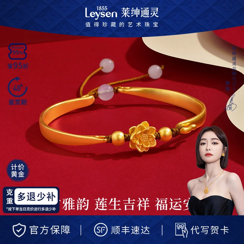 莱绅通灵黄金手镯 金莲足金手镯半镯 新国风系列 计价