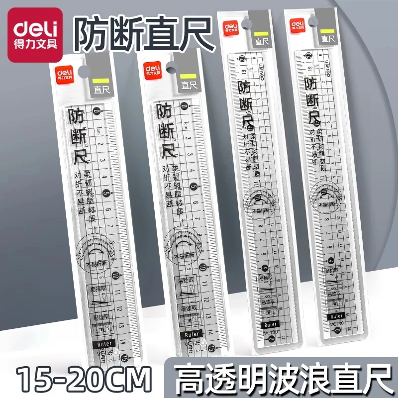 Deli/得力防断直尺15cm透明小学生专用波浪线设计耐磨易读取20cm