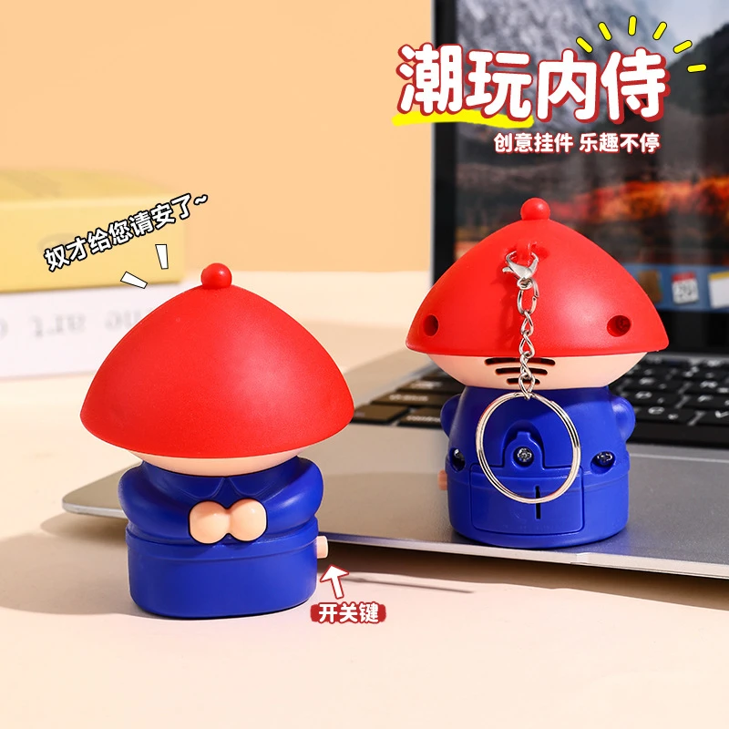 奴才给您请安啦声控发声钥匙扣可爱潮玩内侍创意书包挂件礼品