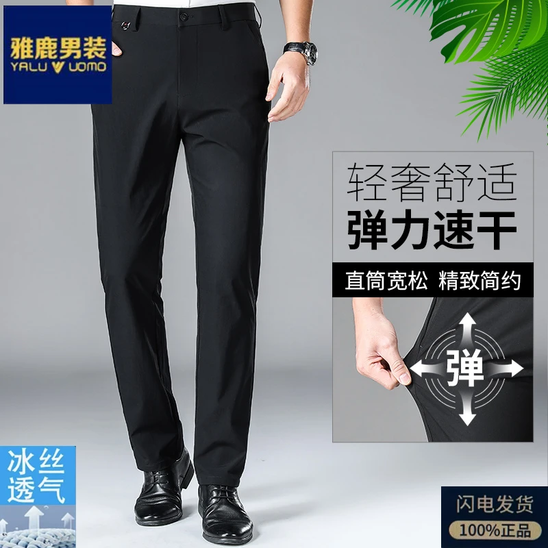 雅鹿男装中年爸爸夏季冰丝薄款休闲裤中高腰商务直筒男裤免烫西裤