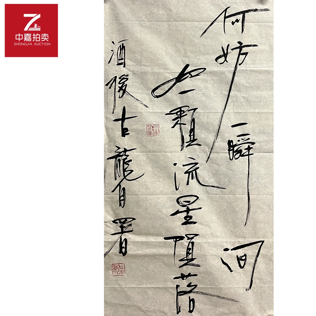 古龙书法软片何妨35x68