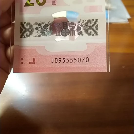 塑料蛇纪念钞 095555070