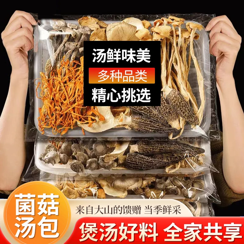 云南菌菇包羊肚菌煲汤食用干货炖汤料社区团购抖快