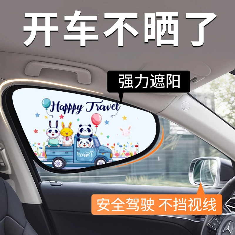 【环保无味】汽车遮阳帘车窗隐私防晒隔热遮阳挡板车内车载侧窗儿童