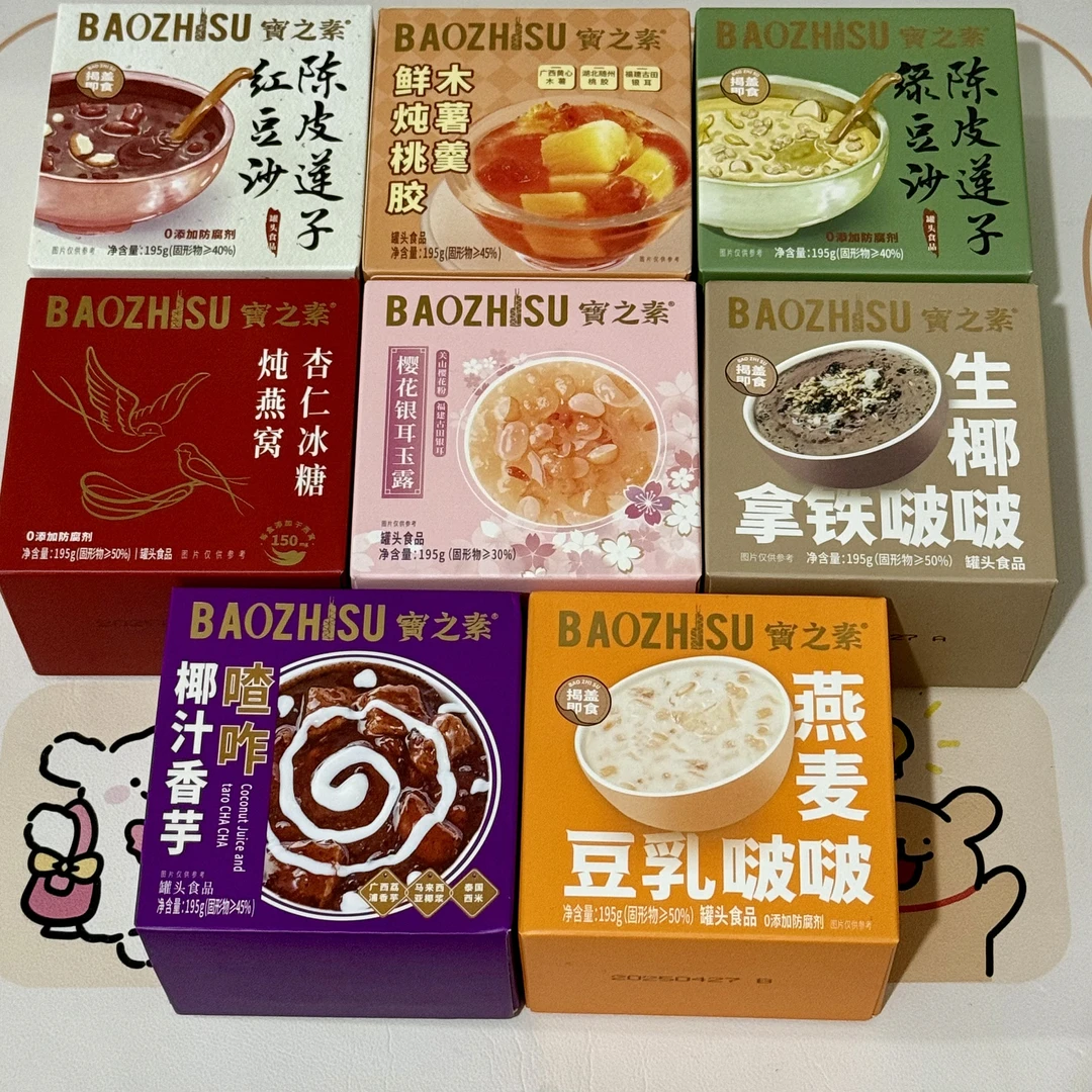 【团队单】宝之素港式杂粮甜品汤营养粥