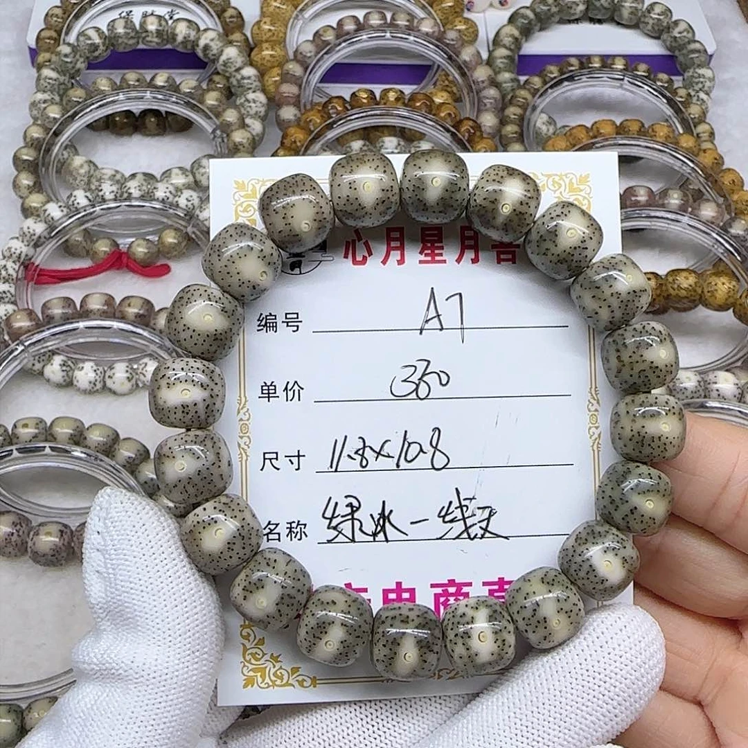 V****r海南心月星月菩提A7