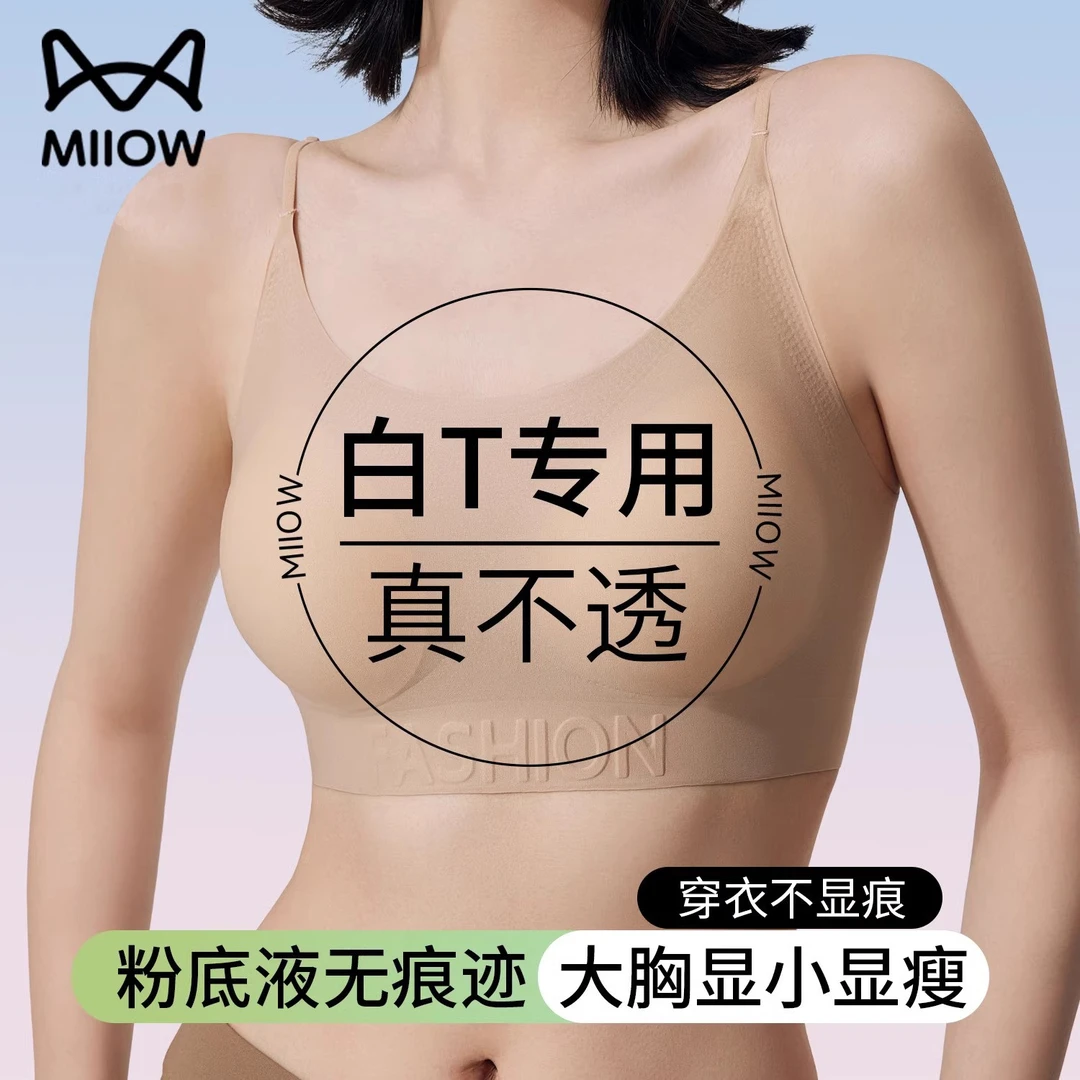 猫人粉底液内衣女细肩带隐形无痕肤色大胸显小防下垂露背美背薄款