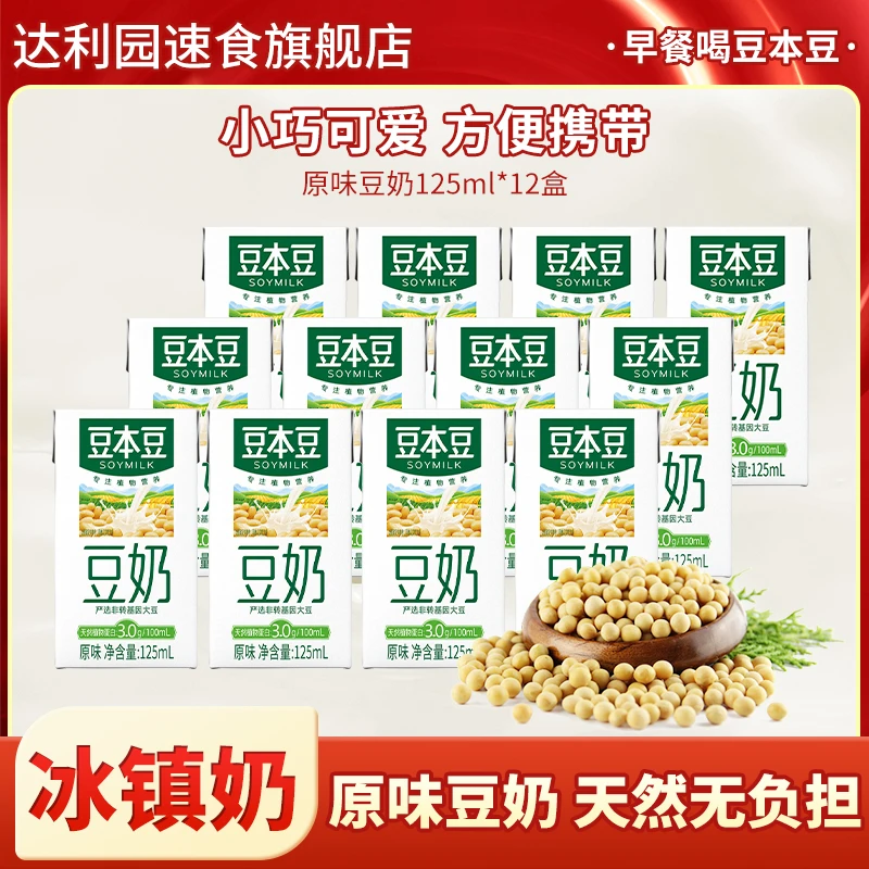 豆本豆 原味豆奶125ml*12盒早餐奶小豆奶早餐饮品