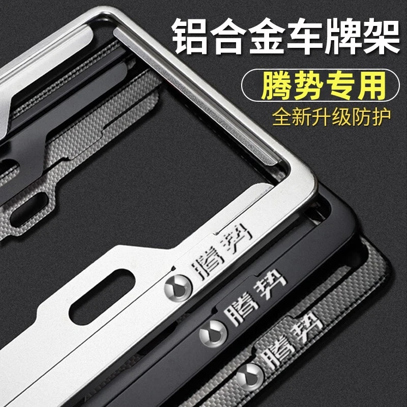 腾势D9/N7/N8碳纤维车牌边框绿牌新能源汽车牌照架保护框改装配件